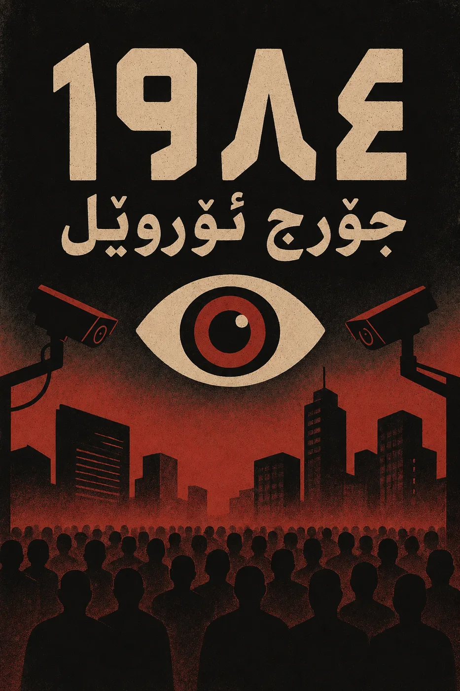 Cover of 1984