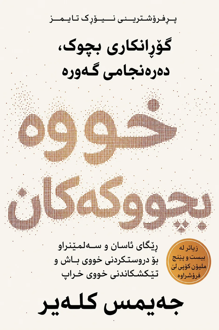 Cover of خووە بچووکەکان