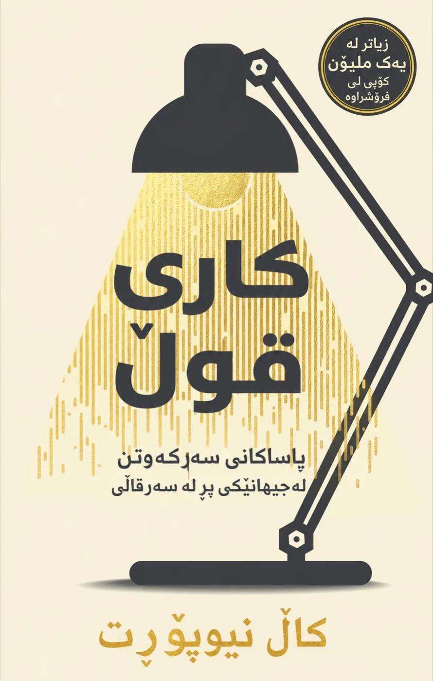 Cover of کاری قوڵ