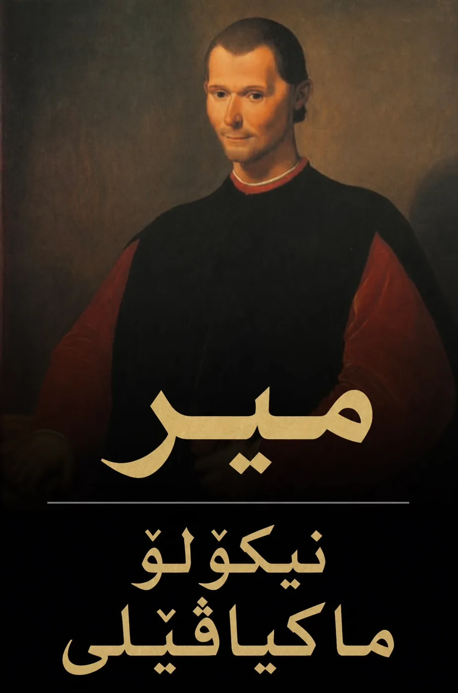Cover of میر