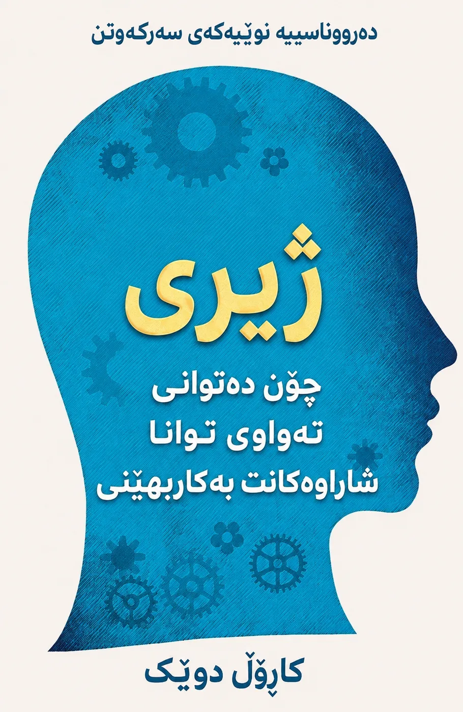 Cover of ژیری